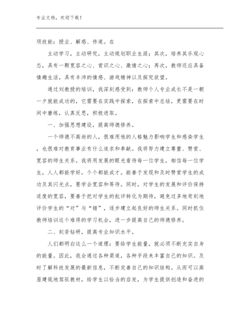 2024教师教育培训心得体会例文19篇合集.docx