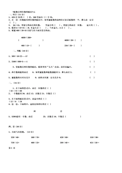 四年级上册数学试题除数是两位数的除法人教新课标