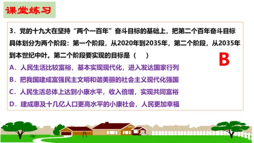 第八课 中国人 中国梦复习课件2022-2023学年九年级道德与法治统编版上册