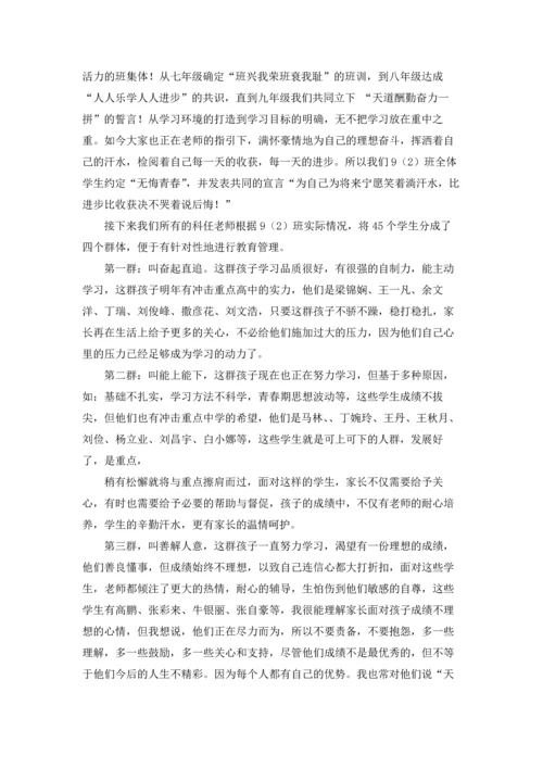 初中毕业班发言稿.docx