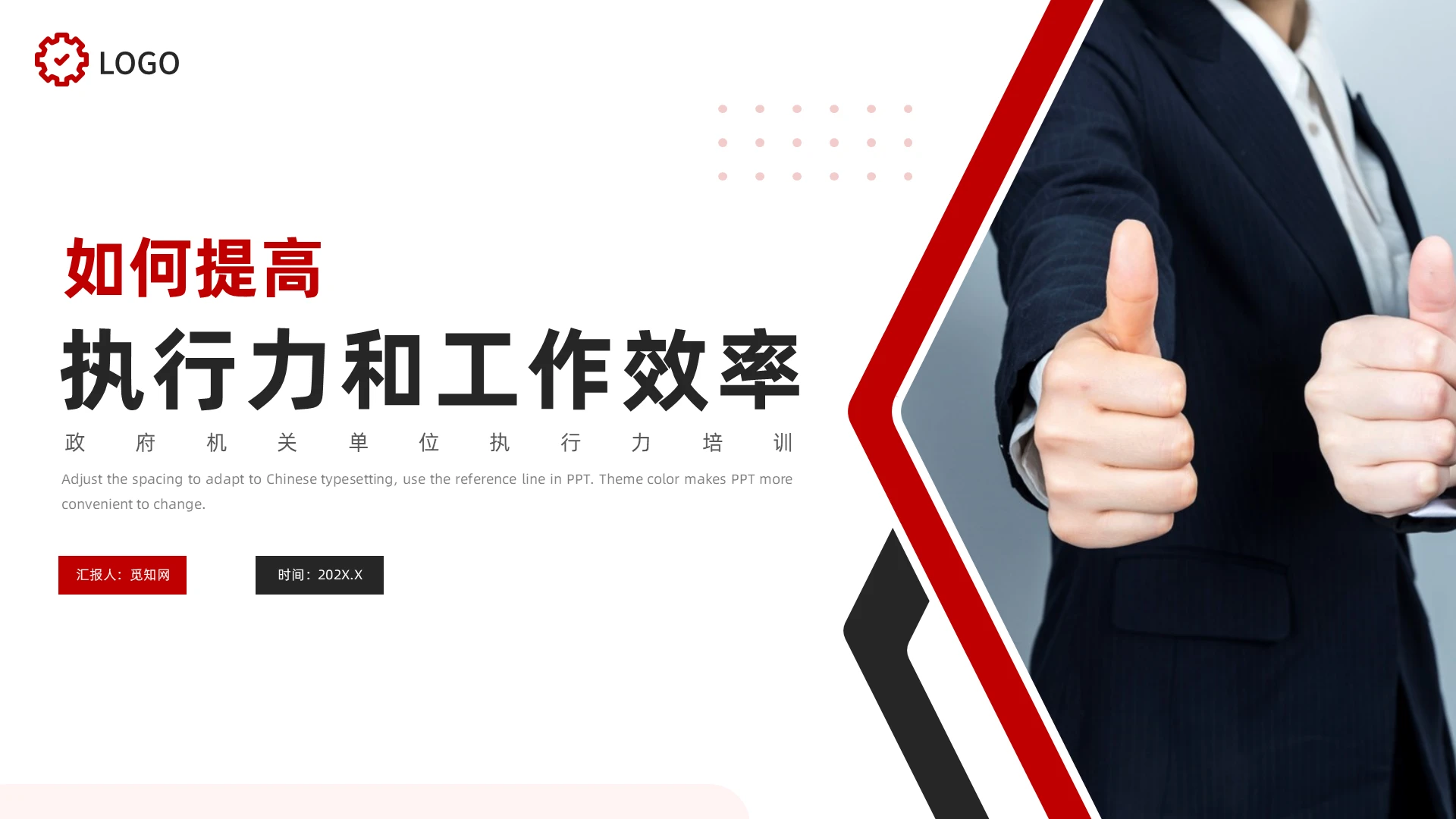 红色商务风提高执行力培训课件如何提高工作效率和执行力