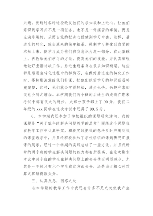 学校教师工作总结_1.docx