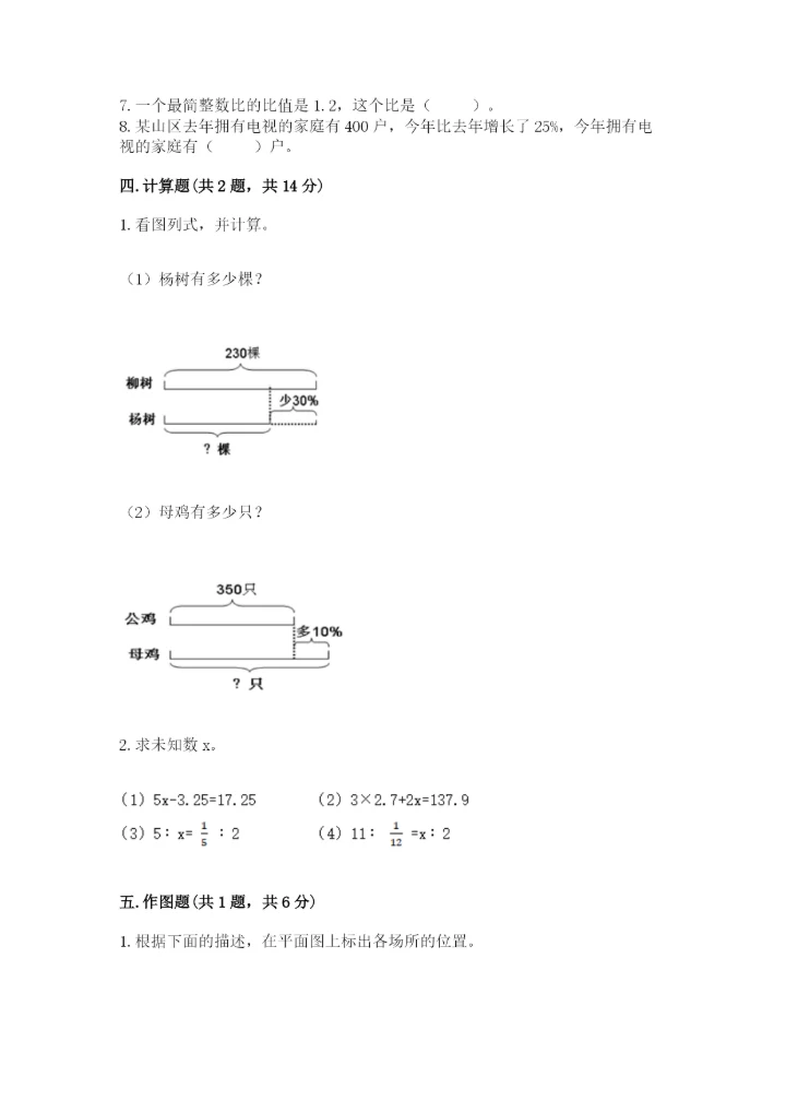 太原市杏花岭区六年级下册数学期末测试卷审定版.docx