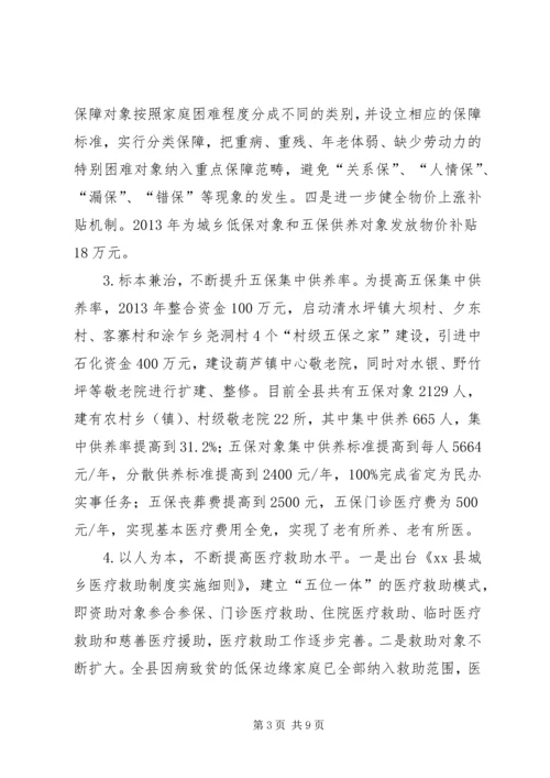 关于县城乡社会救助工作的调研报告.docx