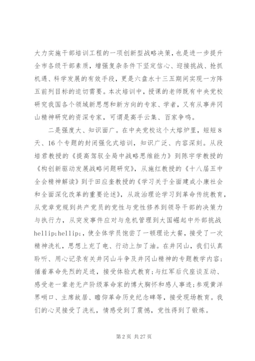 坚定理想信念+增强四种意识研讨方案.docx