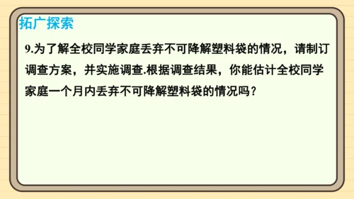 12.1 统计调查 习题件 (共15张PPT)