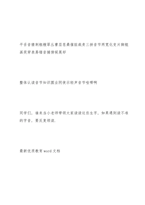 部编版二年级上册语文期末复习教案.docx