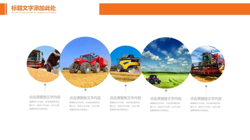 收割机农机现代农业新农村乡村振兴PPT