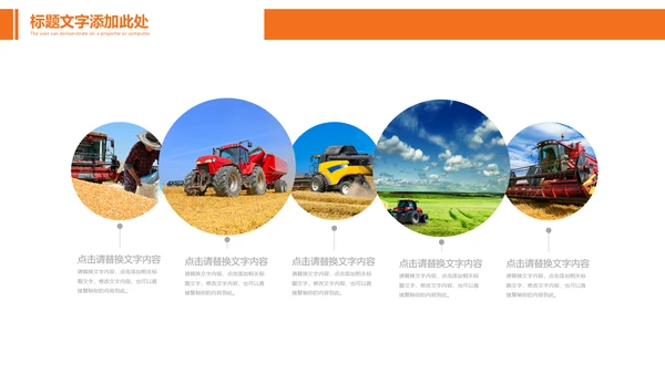 收割机农机现代农业新农村乡村振兴PPT