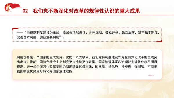 把进一步全面深化改革的战略部署转化为推进中国式现代化的强大力量专题党课PPT