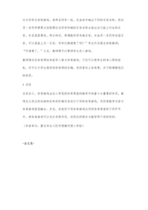 体育游戏在小学低段体育课堂教学中的应用探讨.docx