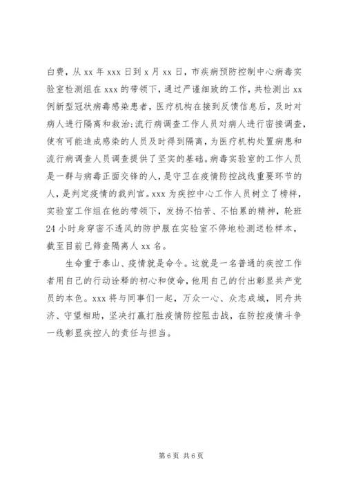 优秀医务人员疫情防控先进事迹.docx