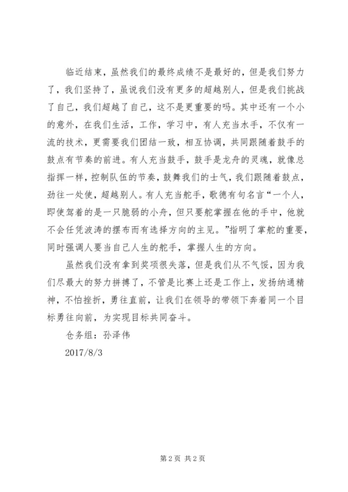 大广赛心得体会范文合集 (5).docx