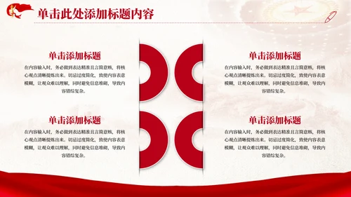 红色党政风党的群众路线教育PPT模版