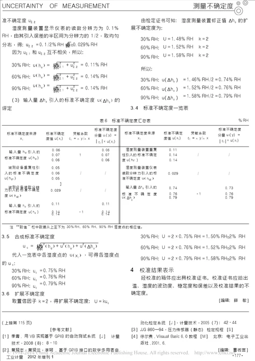高低温交变湿热试验箱温湿度偏差校准结果不确定度评定