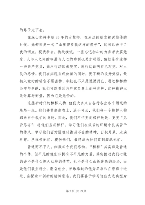 观《榜样3》有感7篇.docx