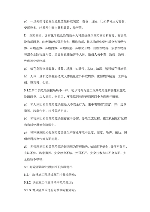 危险源的辨识和安全风险管理核心制度.docx