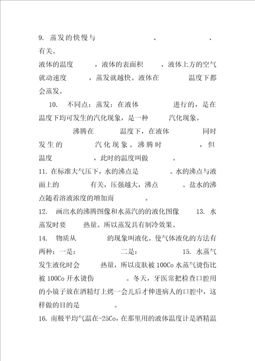 2023最新华师大版七年级科学下册新知识点整理