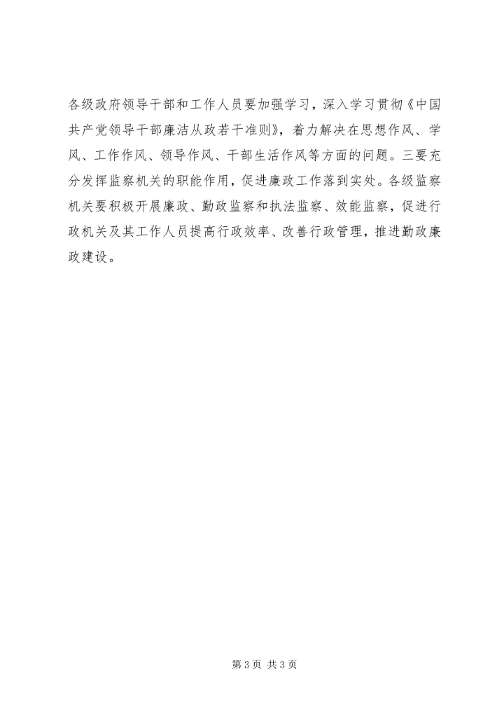 学习贯彻第三次廉政工作会议精神工作报告.docx