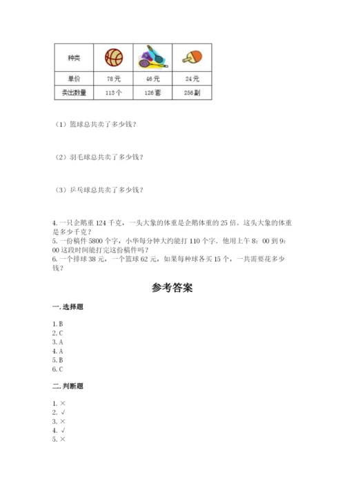 冀教版四年级下册数学第三单元 三位数乘以两位数 测试卷（研优卷）.docx