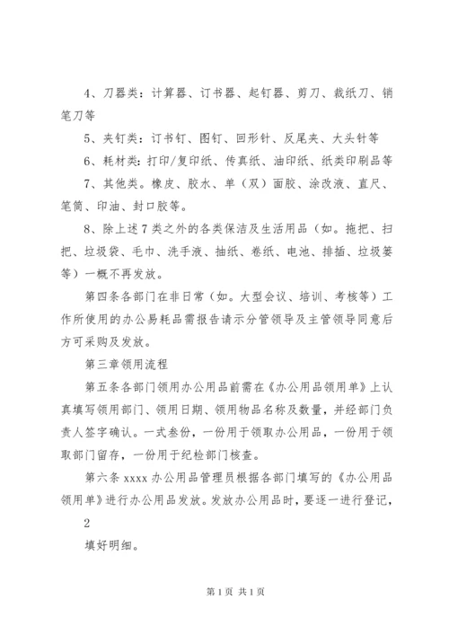 办公用品管理制度 (7).docx