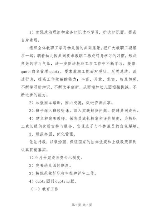 篇一：园务工作计划20XX年.docx