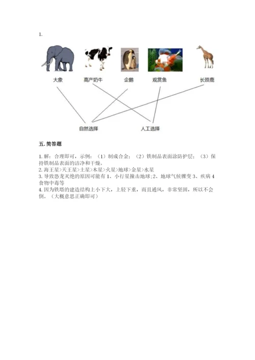 教科版六年级下册科学期末测试卷（达标题）.docx