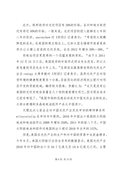 光伏双反危局：国内企业严重依赖海外市场概要.docx