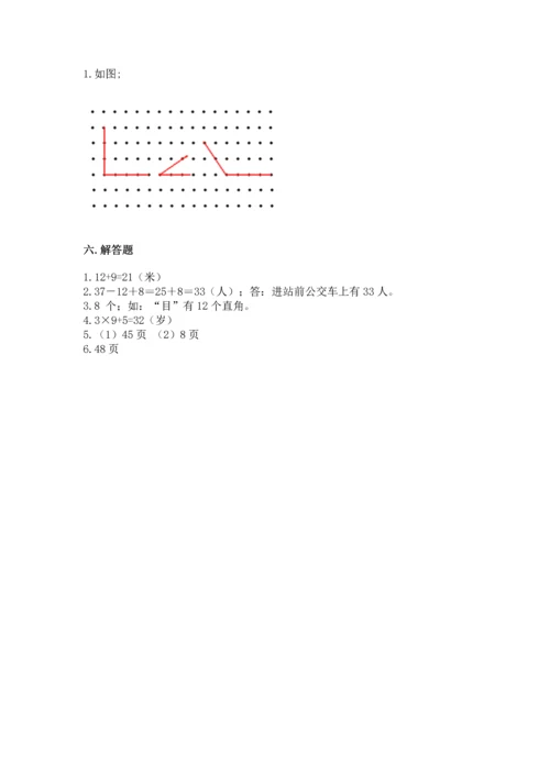 人教版二年级上册数学期末测试卷带答案（巩固）.docx