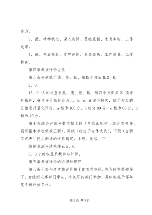 干部考核末位淘汰制度 (2).docx