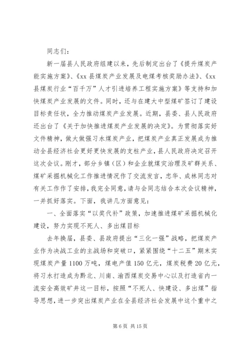 副县长在全县煤炭产业发展大会上的讲话 (4).docx