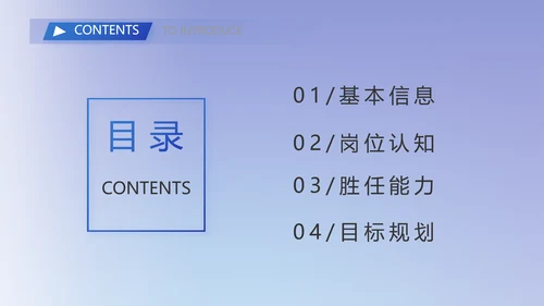 岗位晋升PPT个人简历面试自我介绍