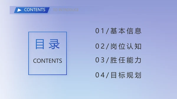 岗位晋升PPT个人简历面试自我介绍