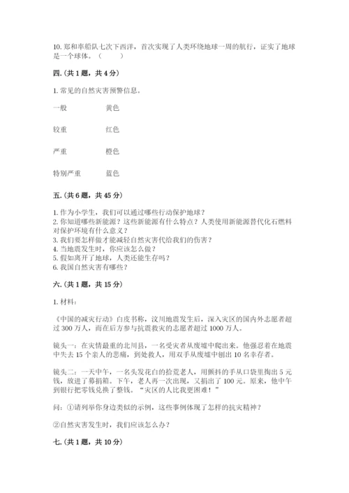 六年级下册道德与法治第二单元 爱护地球 共同责任 测试卷含答案ab卷.docx