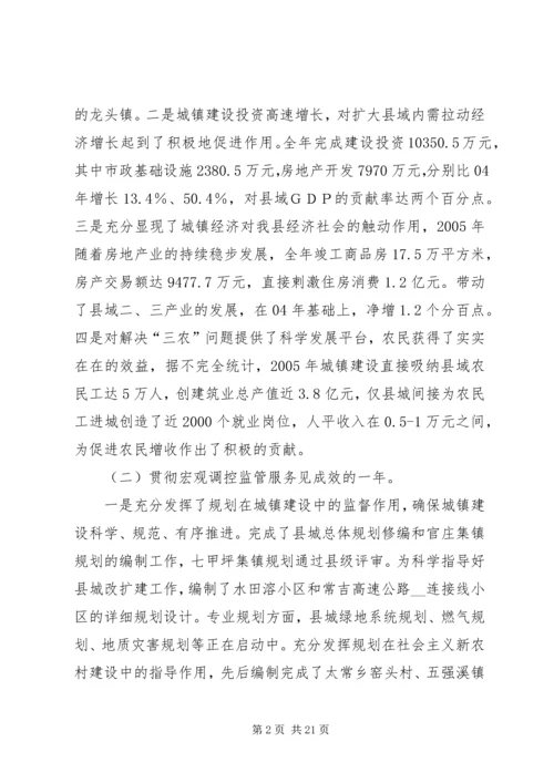 县建设局局长在全县建设系统工作会议上的讲话.docx