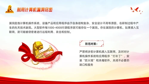 橙色简约公安消防警务系统保密培训PPT模板宣传PPT动态PP