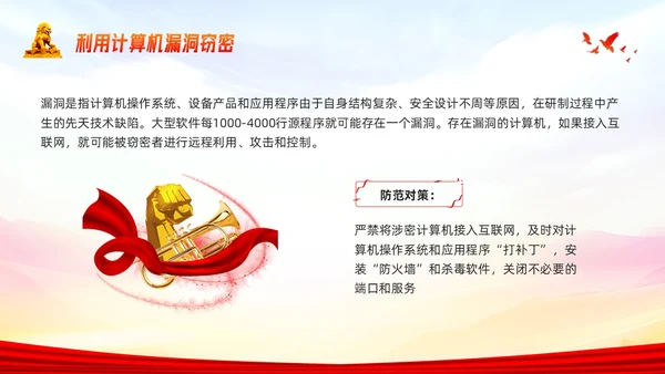 橙色简约公安消防警务系统保密培训PPT模板宣传PPT动态PP