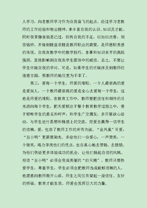 2019教师师德培训心得体会范文