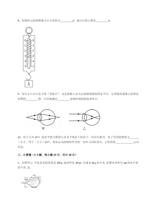 强化训练四川绵阳南山中学双语学校物理八年级下册期末考试达标测试B卷（附答案详解）.docx