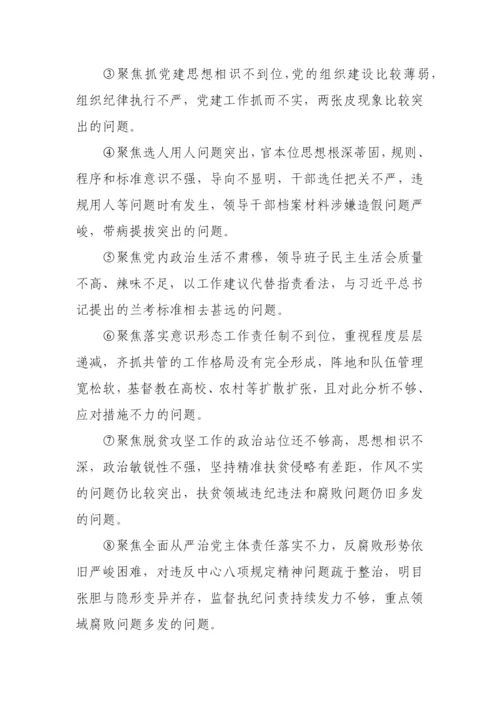 【民主生活会】巡视巡察整改专题民主生活会方案汇编-14篇.docx