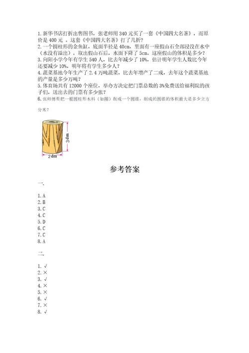 北师大版小升初数学模拟试卷附答案考试直接用