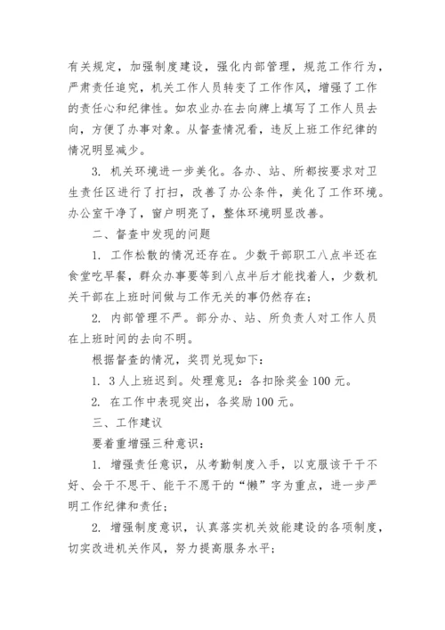 督查情况通报格式.docx