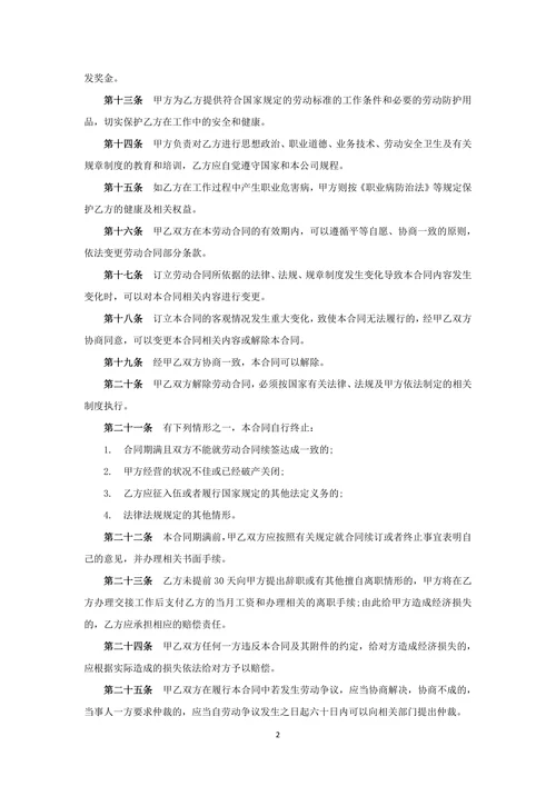 正式员工劳动合同