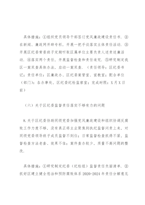 省委巡视整改方案.docx