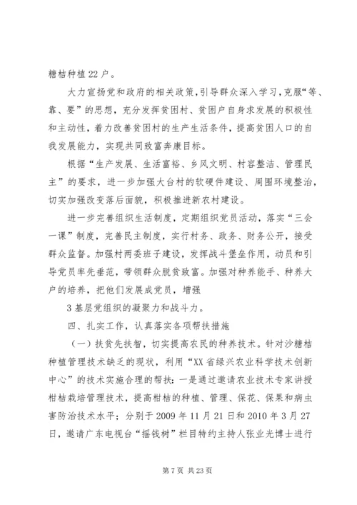 扶贫开发“规划到户责任到人”工作方案_1 (2).docx
