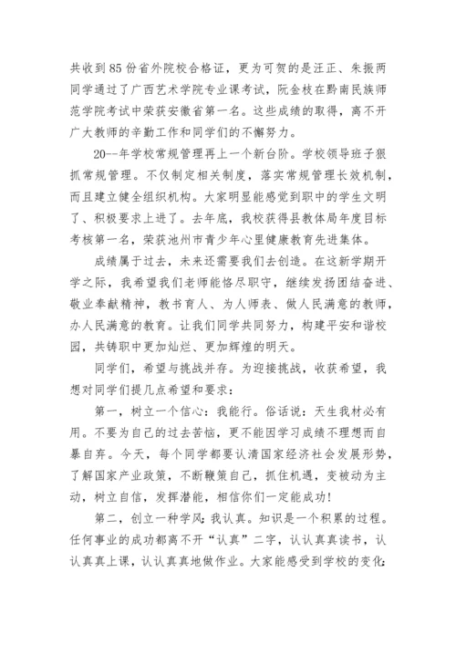 开学表彰大会副校长讲话稿.docx