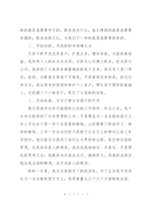 银行员工年底工作总结汇报范文(3篇).docx