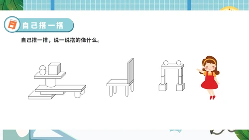 卡通格子一年级数学能力培养PPT模板