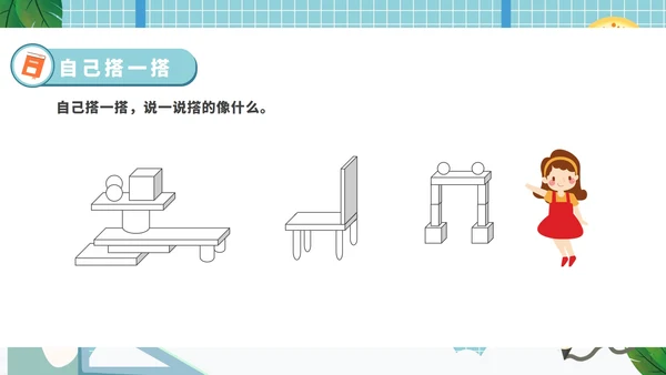 卡通格子一年级数学能力培养PPT模板