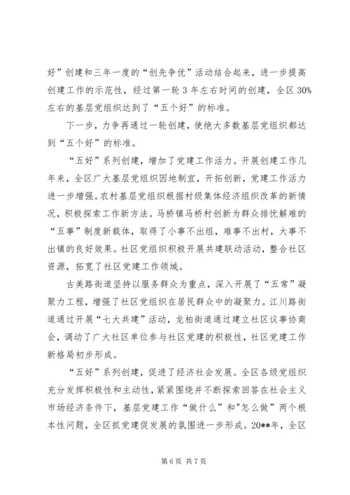 党执政基础创新汇报.docx